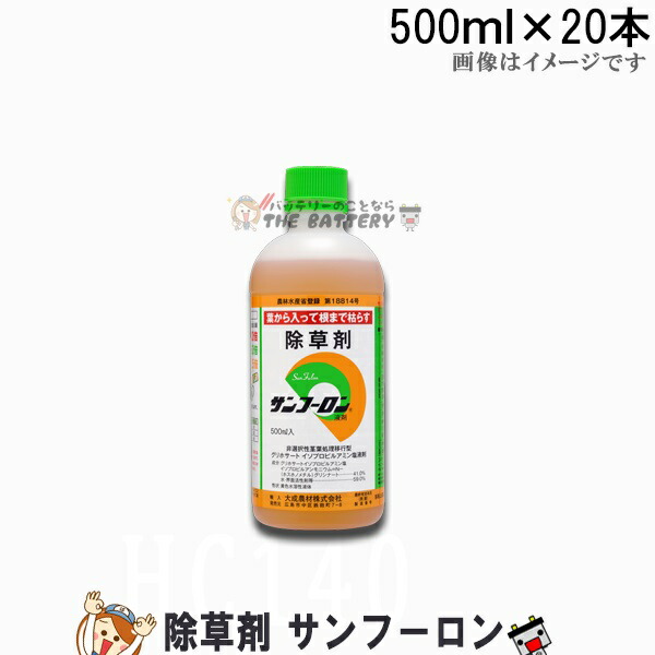 除草剤 雑草 サンフーロン 500ml 20本セット ラウントアップ と同じ 効果 大成農材 ガーデニング 雑草対策 安全 環境に優しい 業務用除草剤 雑草対策