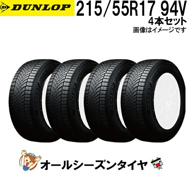 215/55R17 94V 4本ｾｯﾄ ダンロップ シンクロウェザー オールシーズンタイヤ DUNLOP SYNCHRO WEATHER 夏冬兼用 氷上性能 雪 冬用タイヤ 氷 雨 全天候対応｜バッテリーのことならTHE BATTERY