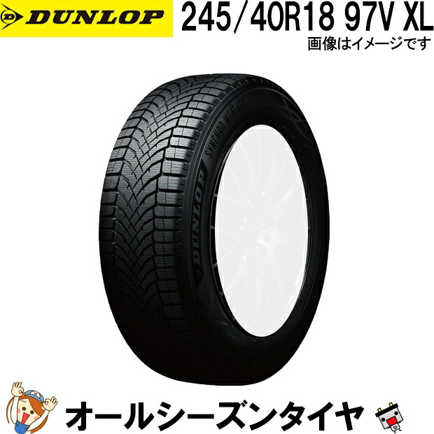 245/40R18 97V XL ダンロップ シンクロウェザー 1本 オールシーズンタイヤ DUNLOP SYNCHRO WEATHER 夏冬兼用 氷上性能 雪 冬用タイヤ 氷 雨 全天候対応|バッテリーのことならTHE BATTERY