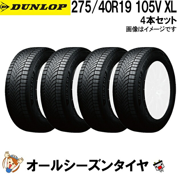 275/40R19 105V XL 4本セット ダンロップ シンクロウェザー オールシーズンタイヤ DUNLOP SYNCHRO WEATHER 夏冬兼用 氷上性能 雪 冬用タイヤ 氷 雨 全天候対応|バッテリーのことならTHE BATTERY
