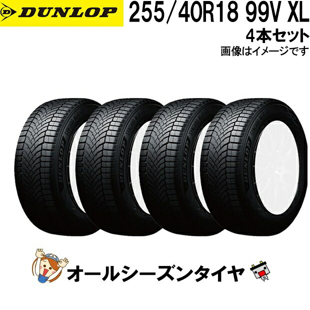 255/40R18 99V XL 4本ｾｯﾄ ダンロップ シンクロウェザー オールシーズンタイヤ DUNLOP SYNCHRO WEATHER 夏冬兼用 氷上性能 雪 冬用タイヤ 氷 雨 全天候対応｜バッテリーのことならTHE BATTERY