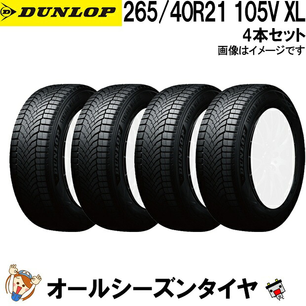 265/40R21 105V XL 4本ｾｯﾄ ダンロップ シンクロウェザー オールシーズンタイヤ DUNLOP SYNCHRO WEATHER 夏冬兼用 氷上性能 雪 冬用タイヤ 氷 雨 全天候対応｜バッテリーのことならTHE BATTERY