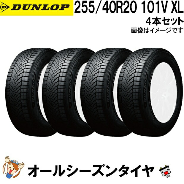 255/40R20 101V XL 4本セット ダンロップ シンクロウェザー オールシーズンタイヤ DUNLOP SYNCHRO WEATHER 夏冬兼用 氷上性能 雪 冬用タイヤ 氷 雨 全天候対応|バッテリーのことならTHE BATTERY