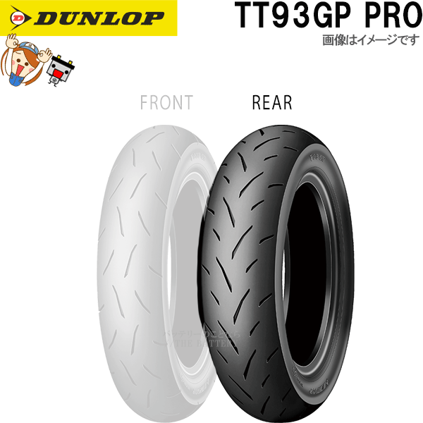 TT93GP 120/70-12 51L（前後共通）TL DUNLOP（ダンロップ