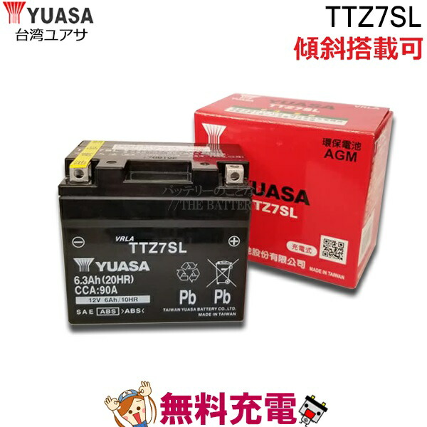 楽天市場】YTX7A-BS バッテリー 二輪 バイク 交換 台湾 ユアサ : バッテリーのことならTHE BATTERY