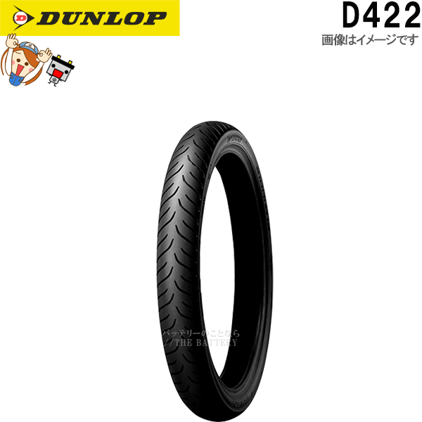 ダンロップ D422 フロント 90/90-21M/C 54H TL チューブレス オンロード バイアス タイヤ