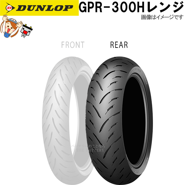 ダンロップ GPR-300 リア 140/60R18M/C 64H TL チューブレス オンロード ラジアル タイヤ Hレンジ 19,065円