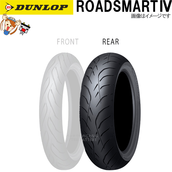 ダンロップ ROADSMART4 GT リア 190/55ZR17M/C (75W) TL チューブレス オンロード ラジアル タイヤ 重量車スペック