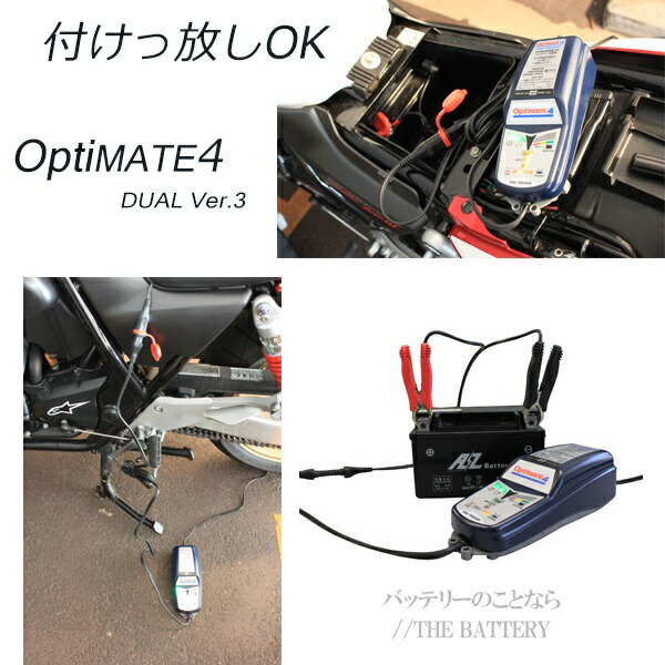 バイク バッテリー 充電器 オプティメート4 デュアル プログラム Ver 3 オプティメイト4 12v 全自動 車両ケーブル付 Tecmate テックメイト バッテリー診断機能 サルフェーション除去機能付き Ocrmglobal Com