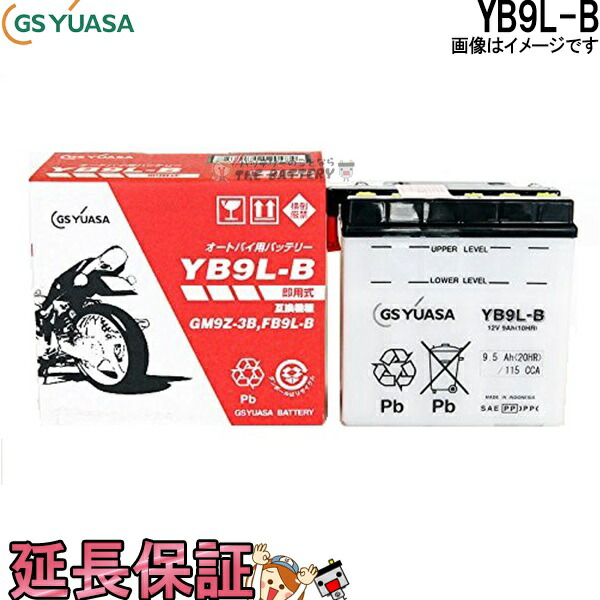 ジーエス・ユアサ 開放式バッテリー YB9L-B (バイク用バッテリー