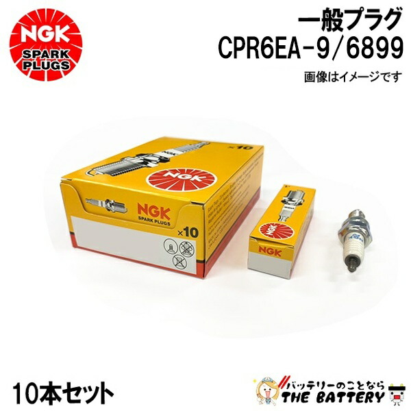 CPR6EA-9 10本セット バイク 点火プラグ　NGK日本特殊陶業 6899 7,032円