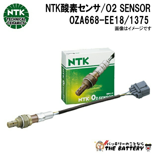 NGK OZA668-EE18 酸素 サンソセンサ 1375|バッテリーのことならTHE BATTERY