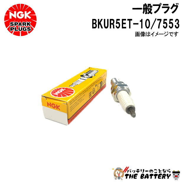 BKUR5ET-10 / NGK Свеча зажигания Никель