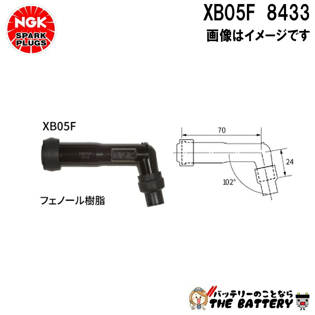 【楽天市場】NGK XB05F ﾌﾟﾗｸﾞｷｬｯﾌﾟ 8433 ﾌﾞﾗｯｸ：バッテリーのことならTHE BATTERY