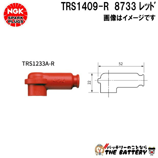 楽天市場】NGK レジスタープラグキャップ レッド TRS1233A-R(8929) 90
