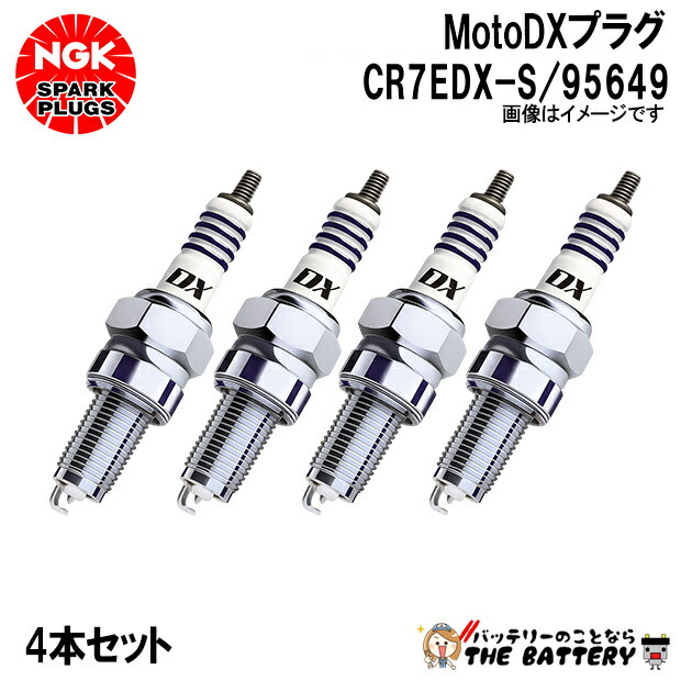 【4本ｾｯﾄ】 NGK CR7EDX-S 95649 ｽﾊﾟｰｸﾌﾟﾗｸﾞ