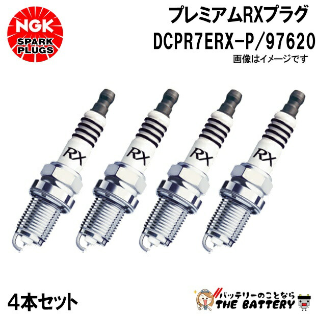 【4本ｾｯﾄ】 NGK DCPR7ERX-P 97620 ﾌﾟﾚﾐｱﾑRXﾌﾟﾗｸﾞ ﾎﾟﾝﾁｶｼﾒ型 6,224円