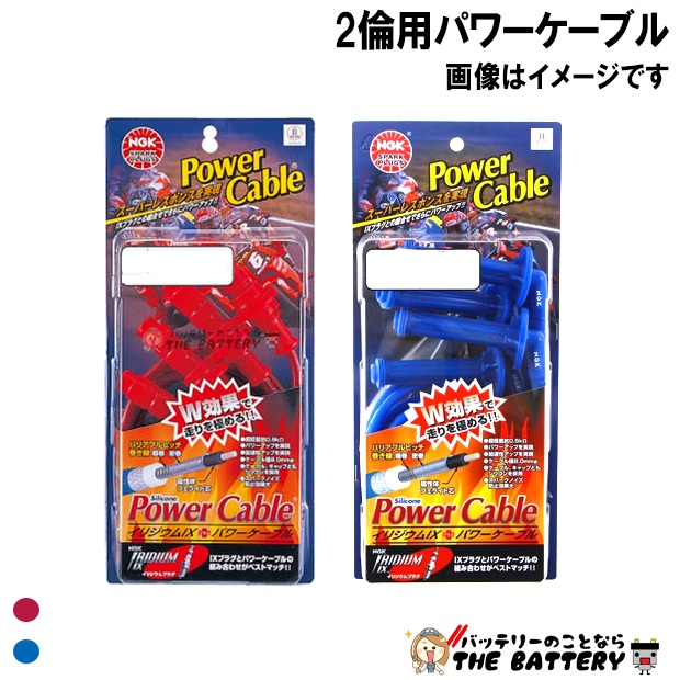 NGK ﾊﾟﾜｰｹｰﾌﾞﾙ 2輪用 正規品 対応メーカー ホンダ HA1B HA3R HB1B HB3R HC1B HC3R HD1B HD3R 9,023円