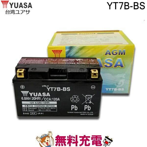 楽天市場】YTX7A-BS バッテリー 二輪 バイク 交換 台湾 ユアサ : バッテリーのことならTHE BATTERY