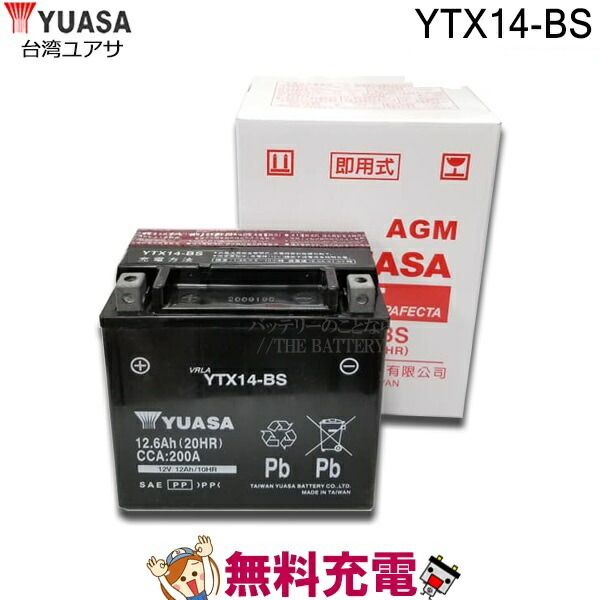 楽天市場】【保証付】BTX14-BS バイク バッテリー BSバッテリー 二輪 用 互換 YTX14-BS FTX14-BS KTX14-BS  スカイウェイブ650 : バッテリーのことならTHE BATTERY