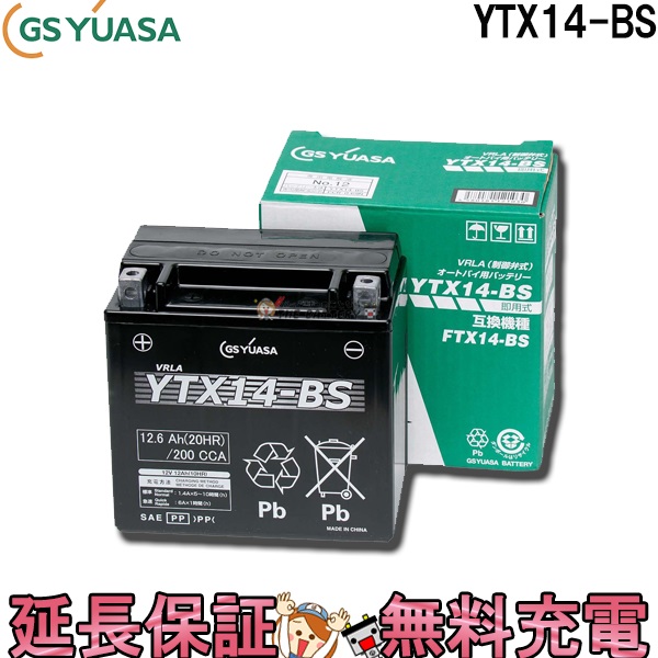 楽天市場】【メーカー充電済品】YTX14-BS バイク バッテリー GS YUASA 