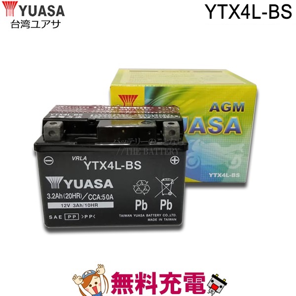 楽天市場】【あす楽】 YTX9-BS バッテリー 二輪 バイク 台湾 ユアサ 