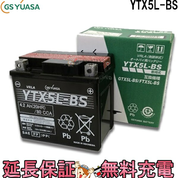 【楽天市場】YTX4L-BS バイク バッテリー GS YUASA ジーエス