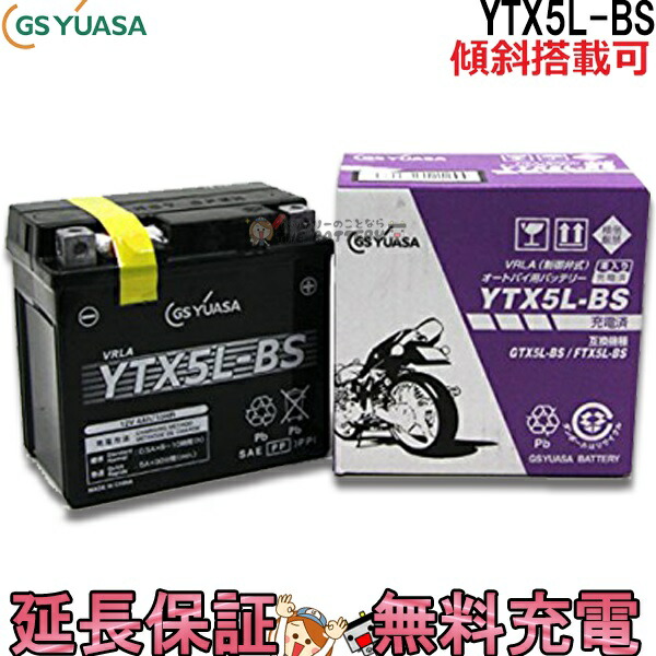 楽天市場】【メーカー充電済品】YTX7L-BS バイク バッテリー GS