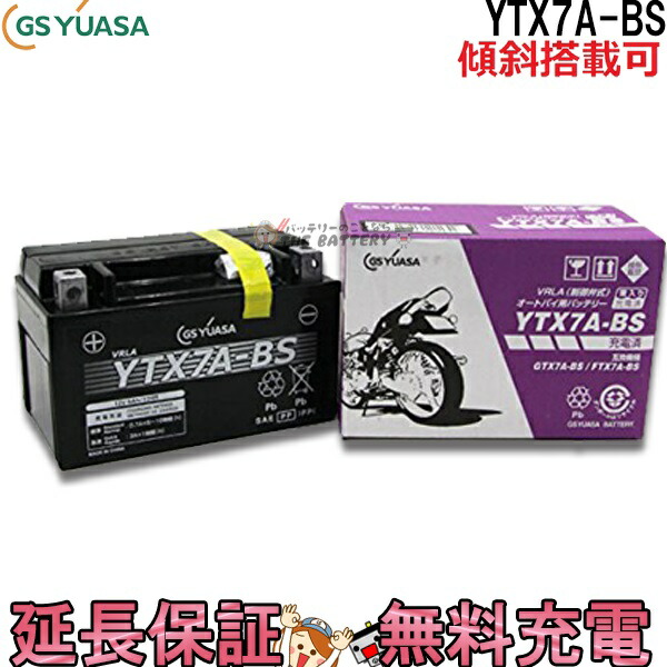 楽天市場】傾斜搭載OK 【メーカー充電済品】YT4L-BS バイク バッテリー GS YUASA ジーエス ユアサ 正規品 ＶＲＬＡ 制御弁式 輪用  原付 スクーター バッテリー Dio レッツ4 スーパーカブ50 アドレスV50 : バッテリーのことならTHE BATTERY