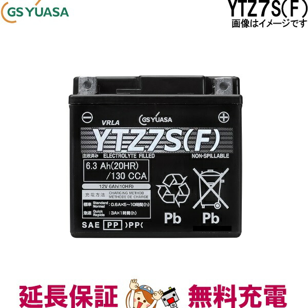 GSユアサ YTZ7S VRLAバッテリー GSユアサ YTZ7S （シールド型） バイク用バッテリー