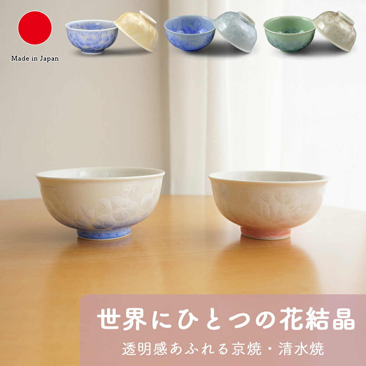楽天市場】美濃焼 虹彩花 茶碗 5客セット | 日本製 食器 陶器飯