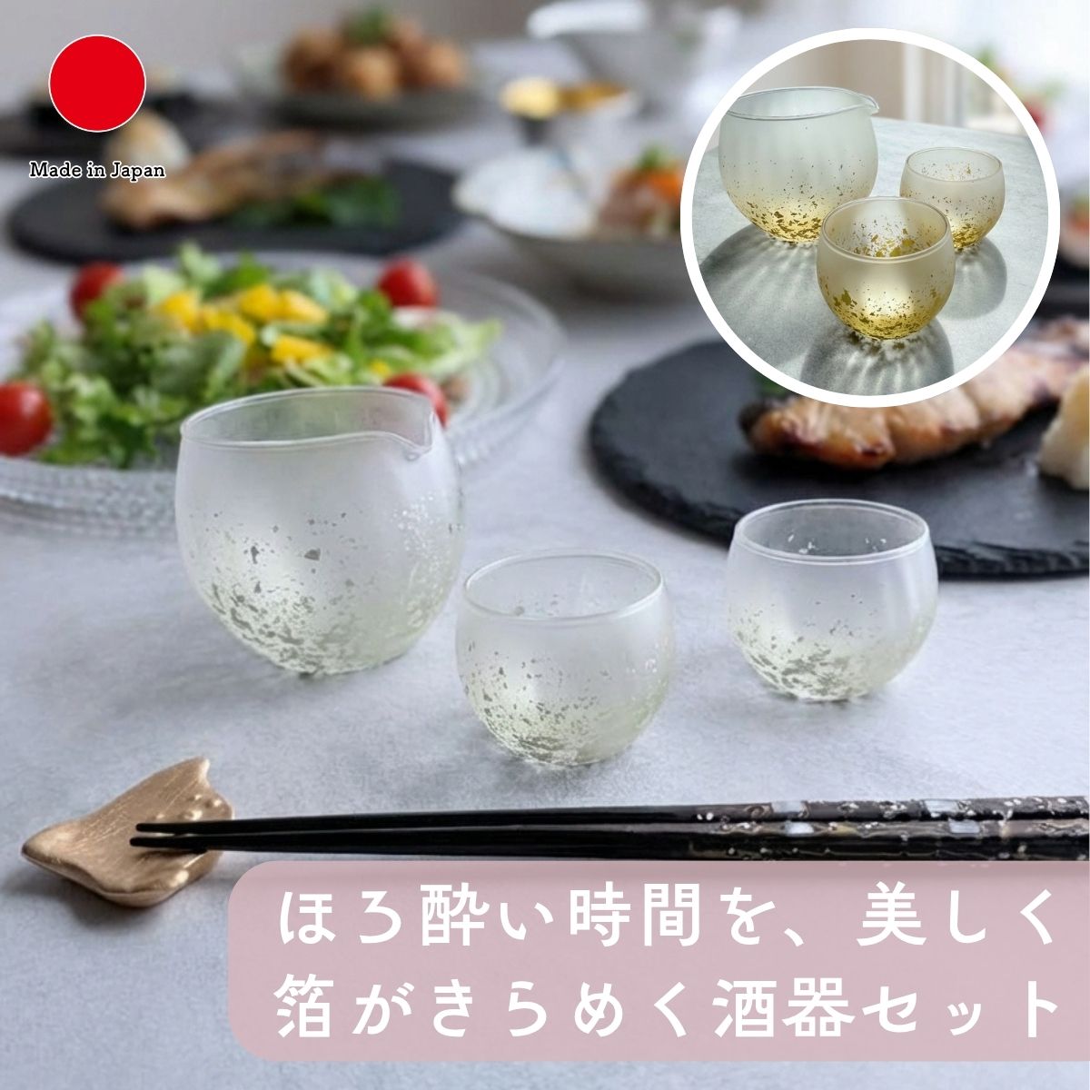 酒器3点書き割り 片口 おちょこ 差し上げ物 今めかしい 御前上等 金沢箔 硝子 | 1合 1.5合 日本製 和食器 国産 技術者 箔一 言い慣わし芸術品 | 外国で 差し上げ物 和今めかしい 酒杯 冷酒 日本酒 晩酌 家飲み 宅飲み 祝賀会 小鉢 | 一緒になる祝賀会 造営祝賀会 新居祝賀会 生まれ落ちる日 還暦祝賀会 米寿 差し上げ物