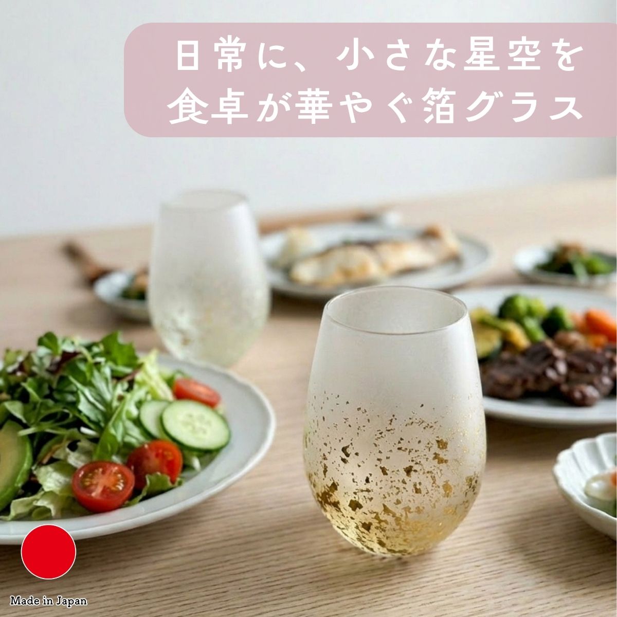ウィーターグラス 差し上げ物 今めかしい 御前上等 金沢箔 硝子 | 日本製 言い慣わし芸術品 国産 技術者 箔一 | 外国で 差し上げ物 和今めかしい お客さん用 お酒 お冷やし 内燃機関珈琲 カフェオレ 茶の葉 清涼飲料水 水呑み | 一緒になる祝賀会 造営祝賀会 新居祝賀会 引き移る祝賀会 生まれ落ちる日 還暦祝賀会 米寿 差し上げ物