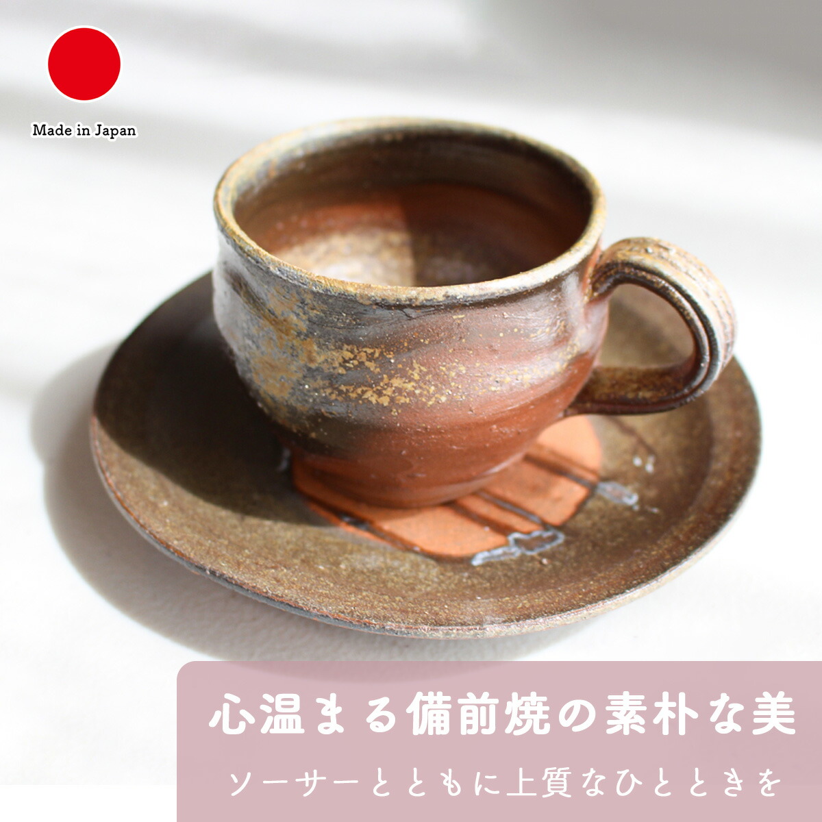 ●【2571】65.カップ…備前焼 楽天市場】和食器 備前焼 陶器 ストレートカップ 中 250cc 高木