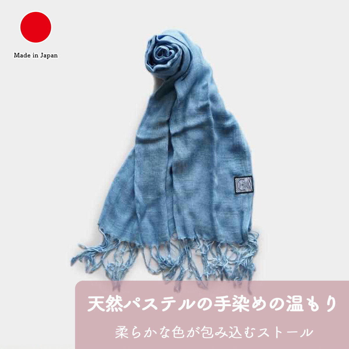 ストール ファッション ギフト おしゃれ 高級 インディゴ気仙沼 コットン 綿 天然染料 | 180×58cm ブルー 青 手染め 藍染 和ファッション 日本製 国産 職人 | 海外 手土産 モダン 日除け 日常使い UVカット | 結婚祝い 新築祝い 新居祝い 誕生日 還暦祝い 米寿 プレゼント|日本のおしゃれ雑貨と贈り物BECOS