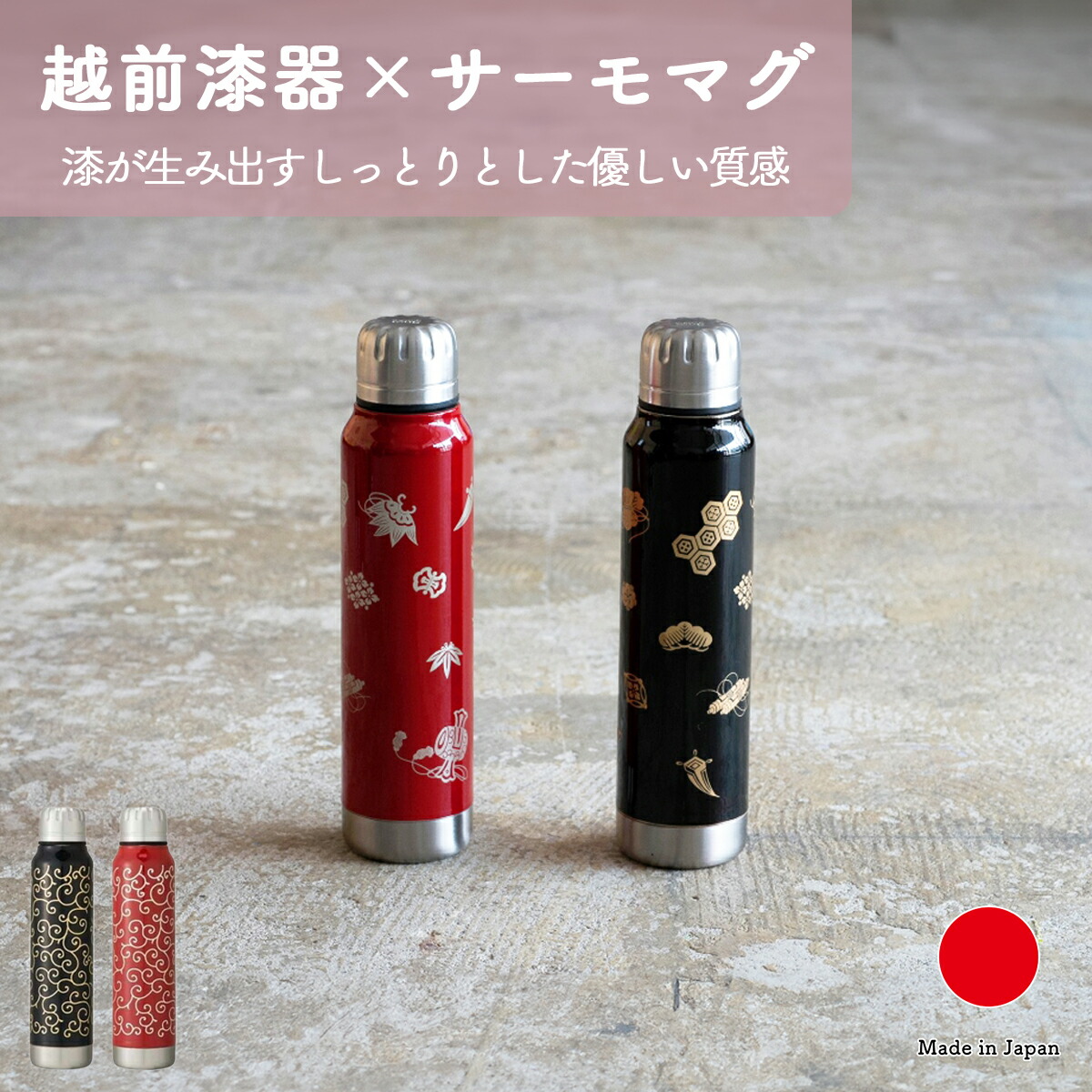 吸い筒 マグボトル 差し上げ物 今めかしい 御前上等 ステンレス鋼 漆 無意味さ二重社会システム 保温 保冷 | 300ml 赤いこと 黒いこと 越前塗師細工 サーモマグ 日本製 国産 技術者 | 外国で 差し上げ物 今めかしい 持ちはこぶ 蓋付き添い人 直飲み | 就職祝賀会 一緒になる祝賀会 造営祝賀会 新居祝賀会 生まれ落ちる日 還暦祝賀会 米寿 差し上げ物