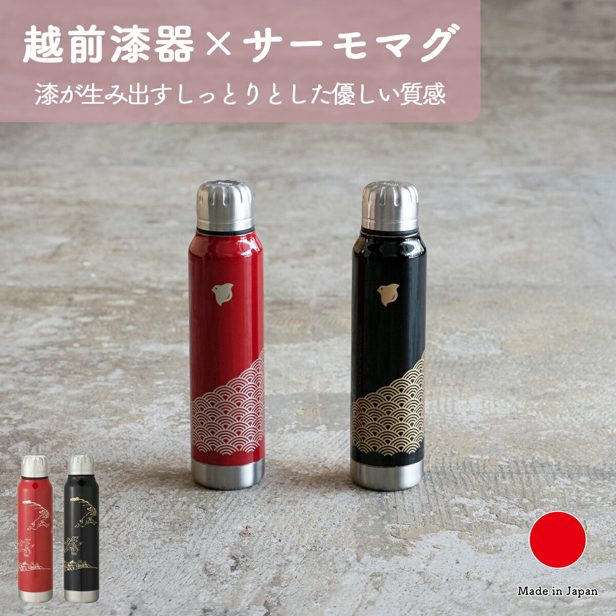 吸い筒 マグボトル 差し上げ物 今めかしい 御前上等 ステンレス鋼 漆 無意味さ二重社会システム 保温 保冷 | 300ml 赤いこと 黒いこと 越前塗師細工 サーモマグ 日本製 国産 技術者 | 外国で 差し上げ物 今めかしい 持ちはこぶ 蓋付き添い人 直飲み | 就職祝賀会 一緒になる祝賀会 造営祝賀会 新居祝賀会 生まれ落ちる日 還暦祝賀会 米寿 差し上げ物