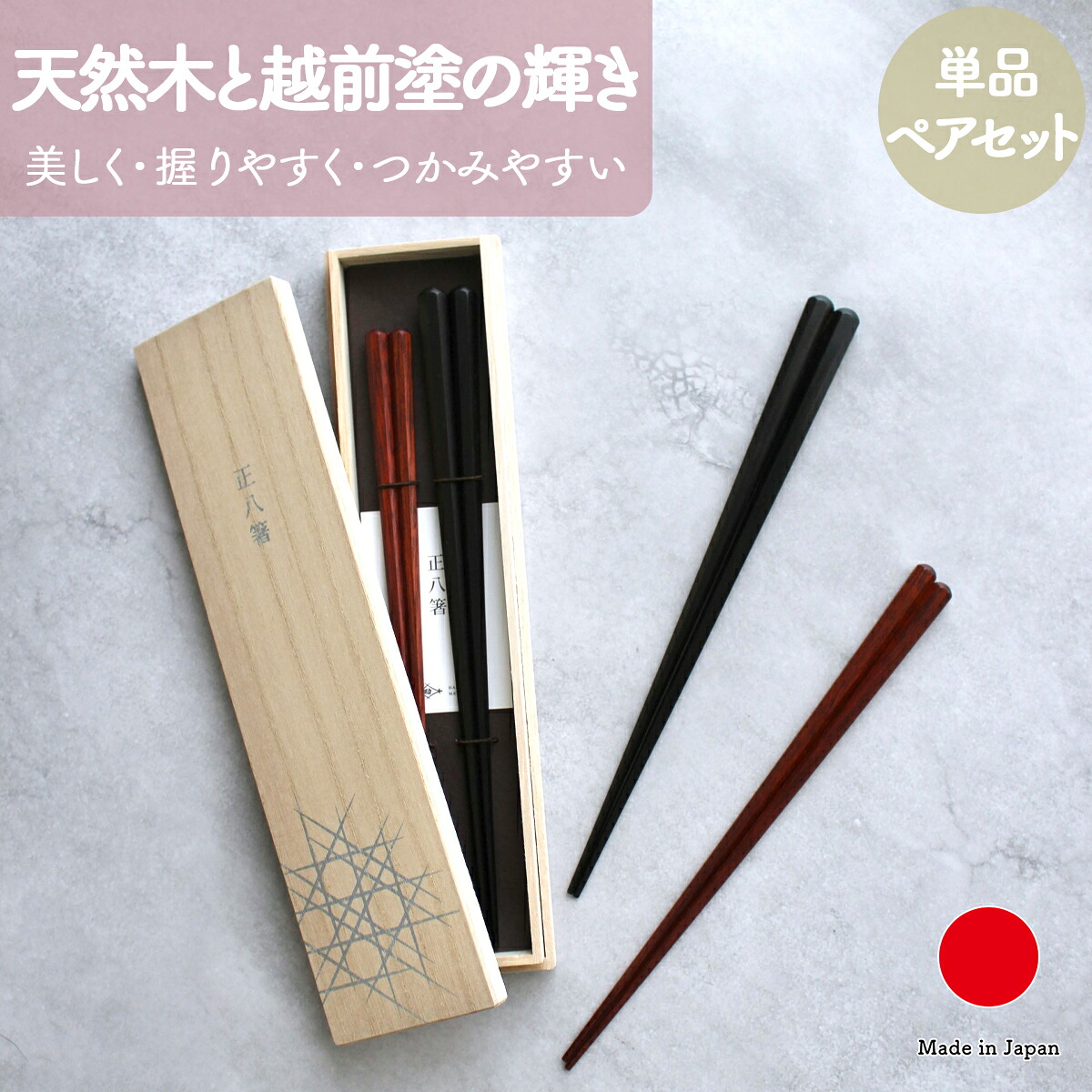 箸蔵まつかん 漆ペンキ塗り 八角茴香箸 23糎  21.5糎 カトラリー 差し上げ物 かっこ良い 御前上等 | 黒いこと 赤いこと 生まれながら木 まっ黒 サティーネ 越前塗 | 和風 日本製 国産 技術者 | 外国で 差し上げ物 今めかしい 普段使い走り 成人男性用 亭主もち用 | 一緒になるお祭り 造営お祭り 新居お祭り 生まれ落ちる日 還暦お祭り 米寿 差し上げ物 食器・カトラリー・グラス-箸