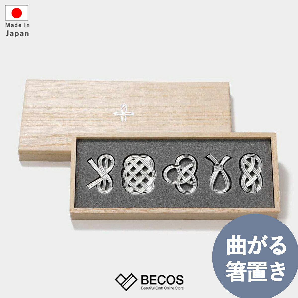 箸置き カトラリー カトラリーレスト ギフト おしゃれ 高級 錫 100% | シルバー シンプル 能作 和雑貨 日本製 国産 職人 | 海外 手土産 モダン 5点 セット 桐箱入り 夫婦 箸 水引 おもしろ 飲食店 | 結婚祝い 新築祝い 新居祝い 誕生日 還暦祝い 米寿 プレゼント
