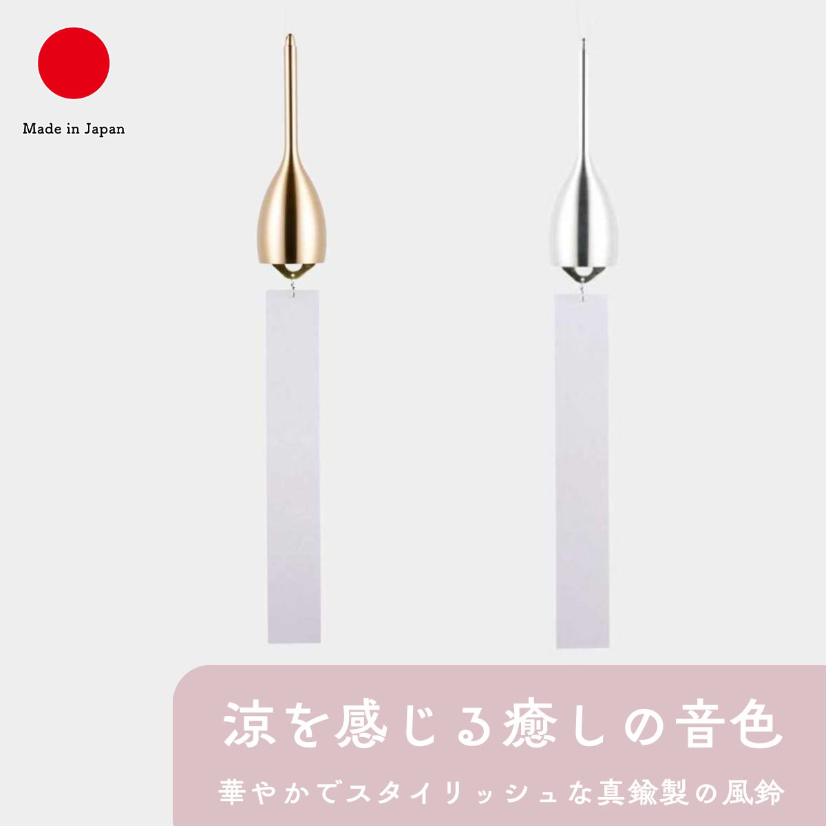 能作 真鍮 吊るし風鈴 インテリア ギフト おしゃれ 高級 金属製 | ゴールド (金) シルバー (銀) | 日本製 国産 職人 | 海外 手土産 モダン 魔除け 厄除け 浄化 邪気払い リラックス ヒーリング | 結婚祝い 新築祝い 新居祝い 誕生日 還暦祝い 米寿 プレゼント 6,699円