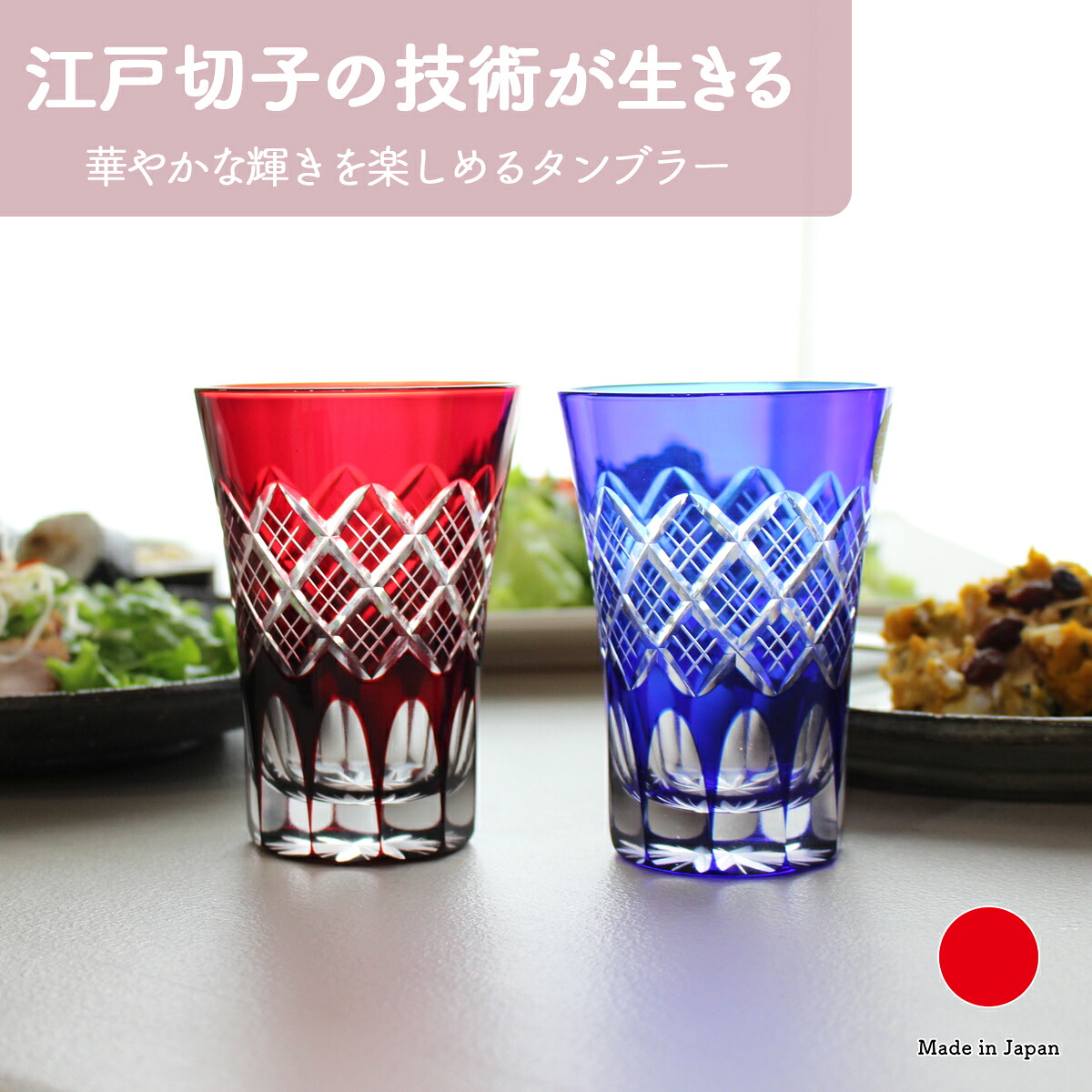 タンブラーペアセット専用木箱入り グラス ギフト おしゃれ 高級 ガラス ソーダ硝子|200ml ブルー レッド 江戸切子 伝統文様 重ね矢来 日本製 国産 職人 木本硝子| 海外 手土産 モダン ビール 晩酌|結婚祝い 新築祝い 新居祝い 誕生日 還暦祝い 米寿 プレゼント｜日本のおしゃれ雑貨と贈り物BECOS 27,170円