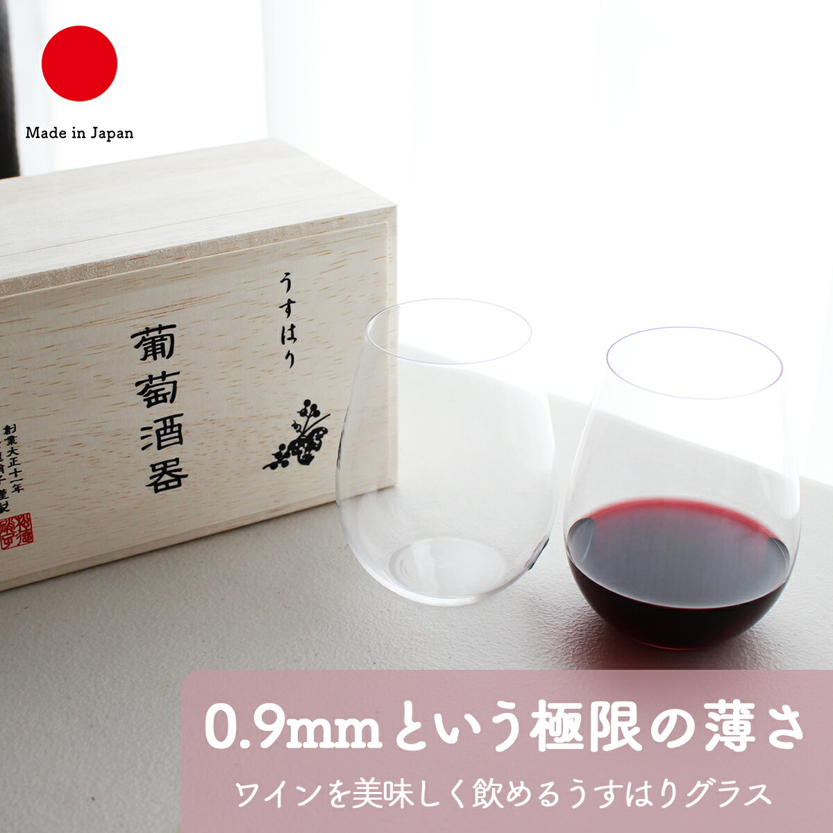ワイングラスボルドー2コセット木箱入 グラス ギフト おしゃれ 高級 ガラス ソーダ硝子|330ml クリア 江戸硝子 うすはり 葡萄酒器 日本製 国産 職人 木本硝子| 海外 手土産 モダン おもてなし 来客|結婚祝い 新築祝い 新居祝い 誕生日 還暦祝い 米寿 プレゼント
