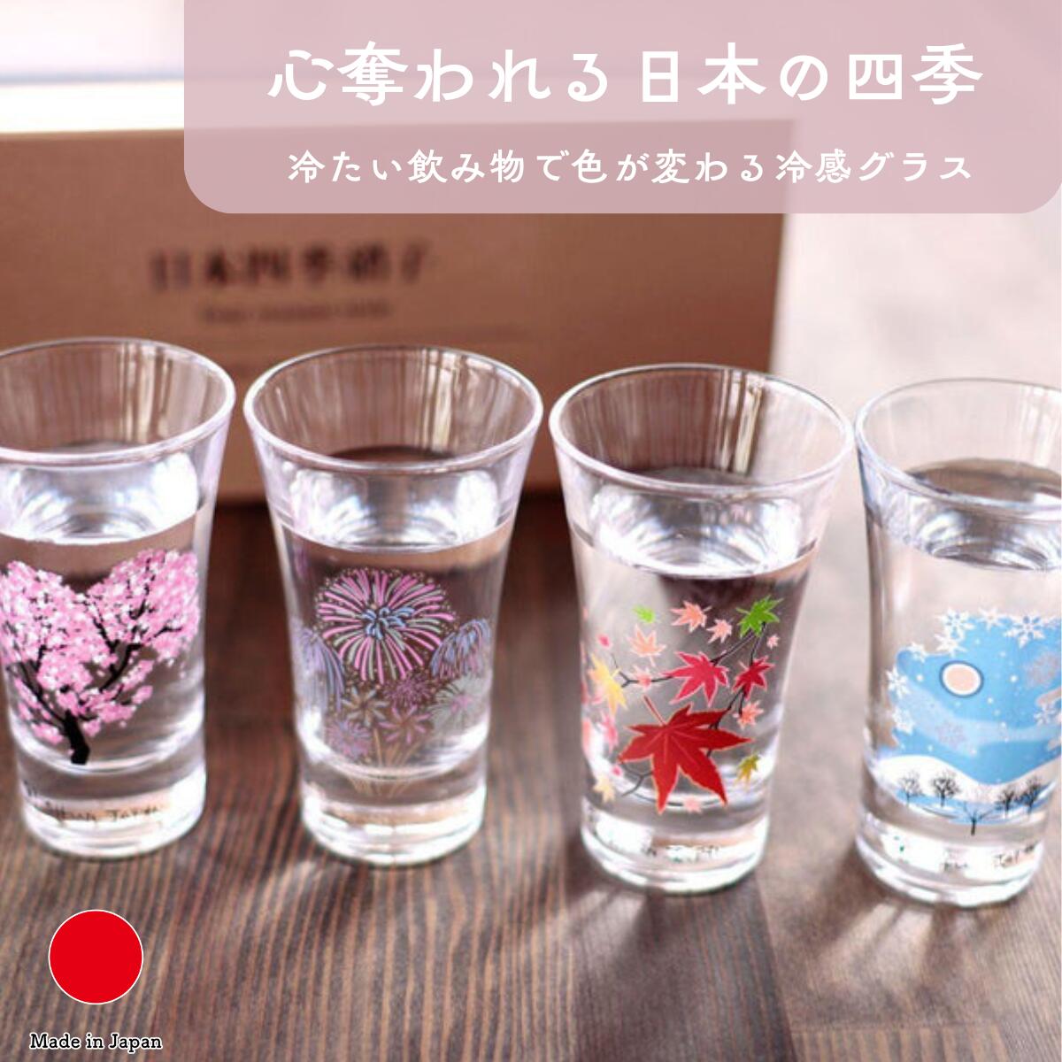 丸モ天然木瀬戸もの 冷感 水呑み 2個仕掛ける 日本四季 食器 差し上げ物 今めかしい 御前上等 硝子 | 100ml 桜 火工品 槭樹 雪たま物 桜富士 日本製 国産 細工人 | 外国で 差し上げ物 今めかしい ビアグラス 冷酒 タンプラー 水呑み | 一緒になる祝賀会 営造祝賀会 新居祝賀会 生まれ落ちる日 還暦祝賀会 米寿 差し上げ物