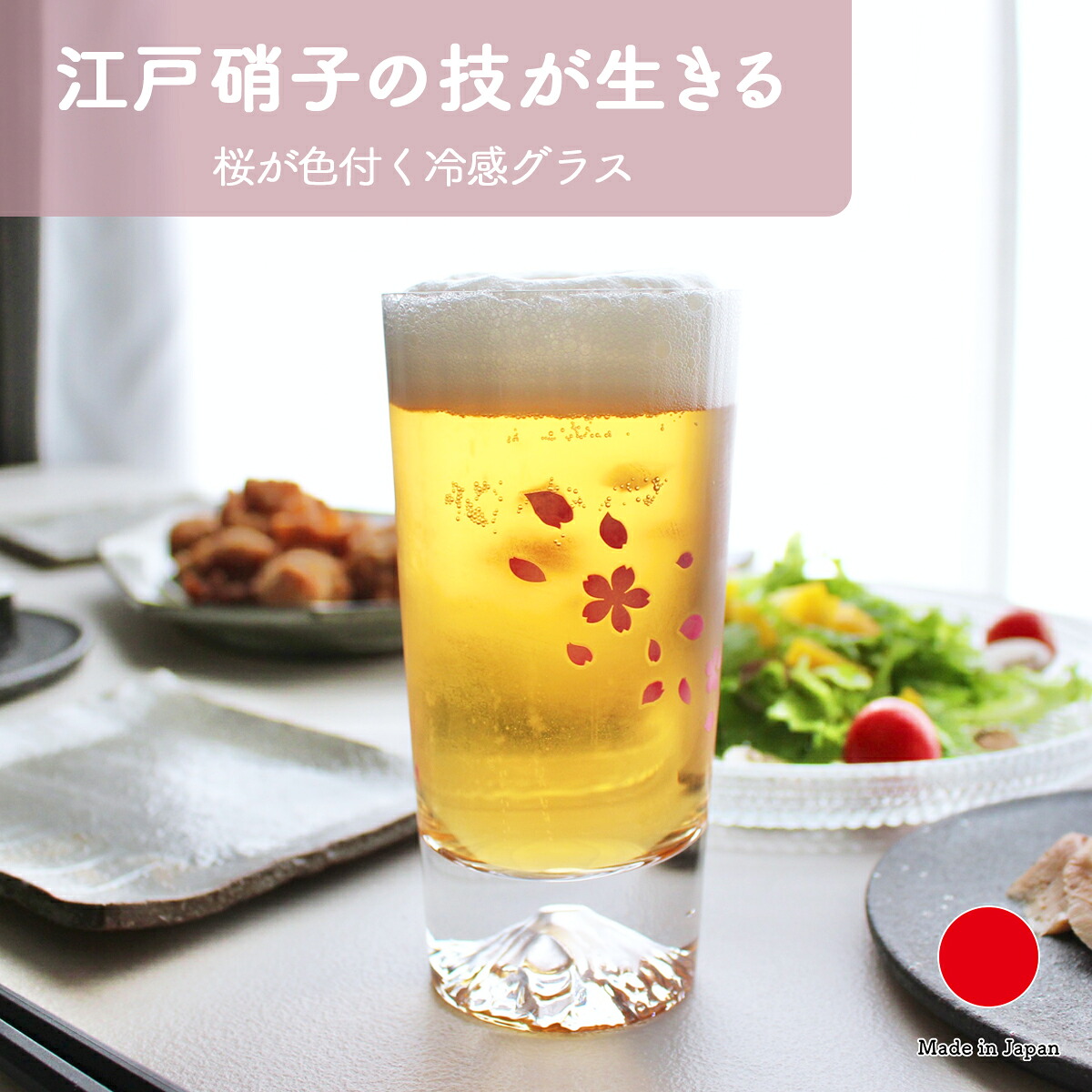 グラス タンブラー ビアジョッキ 食器 ギフト おしゃれ 高級 江戸硝子 ガラス 冷感 シリーズ | 400ml 桜 富士山 丸モ高木陶器 日本製 国産 職人 | 海外 手土産 モダン コップ ビアグラス 焼酎グラス かわいい | 結婚祝い 新築祝い 新居祝い 誕生日 還暦祝い 米寿 プレゼント 7,894円