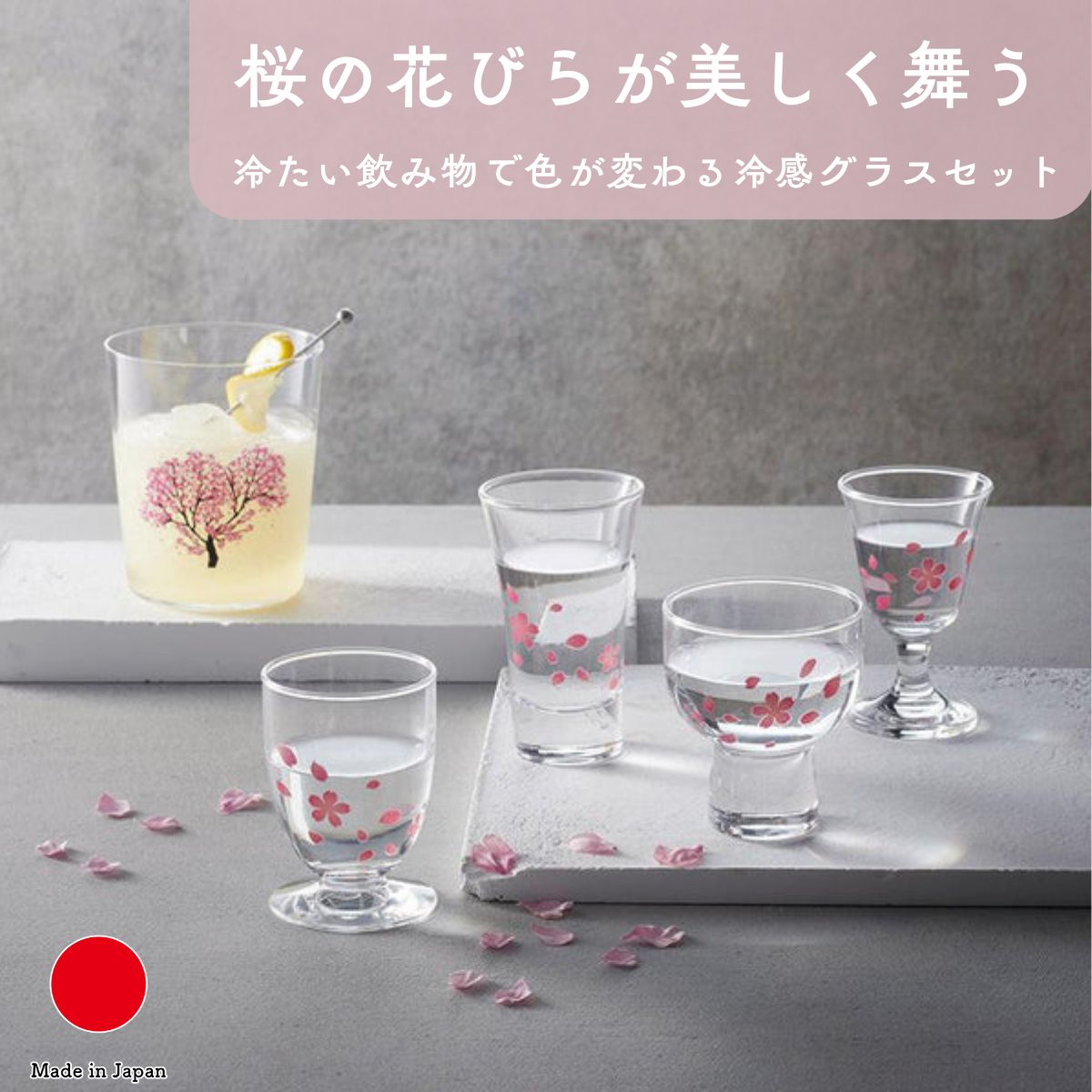 丸モ高木陶器 冷感 酒器グラス 4個セット 桜 食器 ギフト おしゃれ 高級 ガラス | 65ml 100ml 115ml 125ml 日本製 国産 職人 | 海外 手土産 モダン ビアグラス 冷酒 日本酒 焼酎 タンブラー コップ | 結婚祝い 新築祝い 新居祝い 誕生日 還暦祝い 米寿 プレゼント