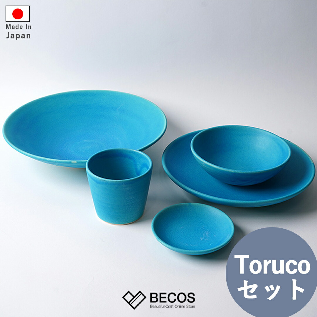 信楽焼 お皿 Toruco 5点セット | 食器 カップ 大皿 中皿 ボウル 小皿 盛り皿 取り皿 コーヒーカップ スープカップ 陶器 トルコブルー | 一点もの おしゃれ シンプル かわいい | 新生活 結婚祝い 新築祝い 新居祝い 引越し祝 内祝い 贈り物 ギフト プレゼントに | ヤマ庄陶器|日本のおしゃれ雑貨と贈り物BECOS