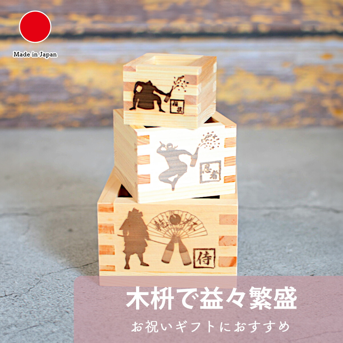 HUMAN MADE 枡180ml、54mlお箸セット(ヒューマンメイド)② HUMAN MADE 枡180ml、54mlお箸セット(ヒューマンメイド)①