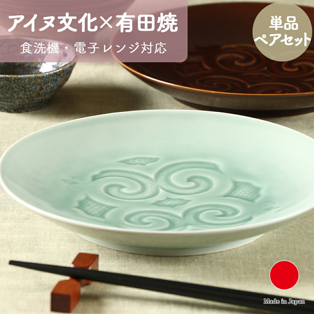 皿 食器 プレート ギフト おしゃれ 高級 有田焼 陶土 | 21cm 7寸 青磁 飴釉 アイヌ工芸 日本製 国産 職人 | 海外 手土産 モダン 中皿 丸皿 ワンプレート 食洗機対応 電子レンジ対応 小物入れ アクセサリートレイ | 結婚祝い 新築祝い 新居祝い 誕生日 還暦祝い プレゼント