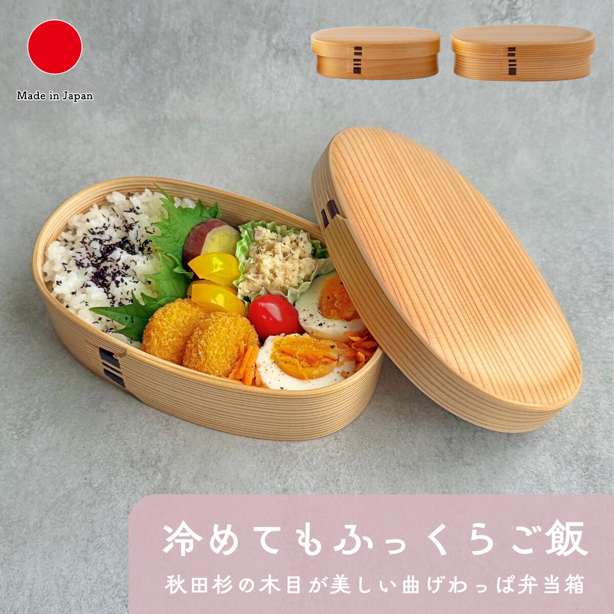 栗久 大館曲げわっぱ お弁当箱 小判型 1段 500ml 600ml 差し上げ物 かっこ良い 御前上等 秋田杉 | 木製 材木 無ペンキ塗り 日本製 国産 技術者 | 外国で 差し上げ物 今めかしい 夕御飯 わっぱ飯 ピクニック 弁当 成年者用 成人男性用 亭主もち用 | 一緒になるお祭り 造営お祭り 新居お祭り 生まれ落ちる日 還暦お祭り 米寿 差し上げ物 大人用弁当箱-弁当箱・弁当袋