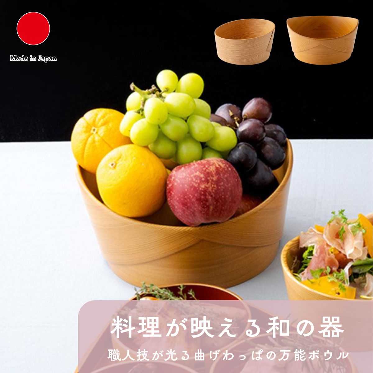 栗久 大館曲げわっぱ サラダ菜どんぶり鉢 フルーツどんぶり鉢 差し上げ物 今めかしい 御膳上等 秋田杉 | 木製 ウレタンペンキ塗り 日本製 国産 細工人 | 外国で 差し上げ物 今めかしい 大鉢 盛鉢 深鉢 麺鉢 御菓子鉢 禾穀類どんぶり鉢 食麺麭かご | 一緒になる祝い事 工作祝い事 新居祝い事 生まれ落ちる日 還暦祝い事 米寿 差し上げ物